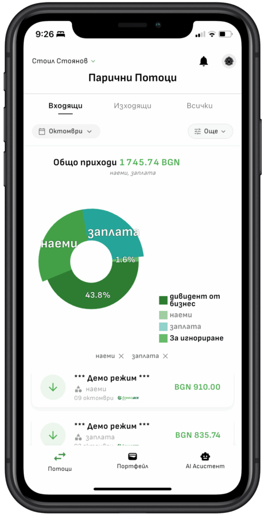 Снимка на телефон, която показва входящи пaрични потоци