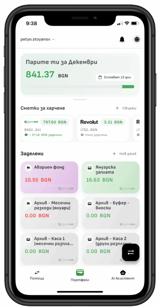 Смартфон показваш екран с бюджетиране и виртуални джобове